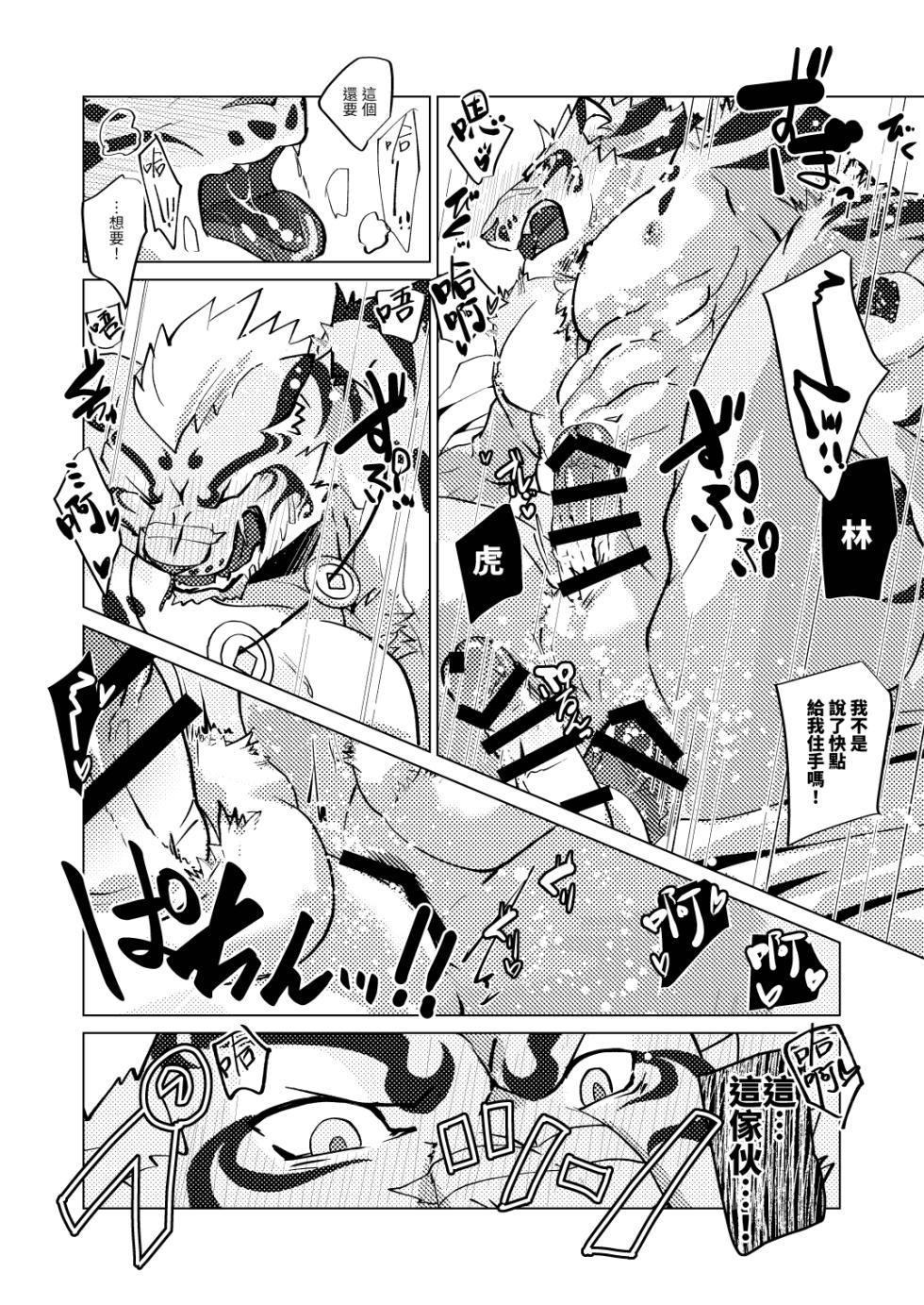 [Opink Shougun (Yu chi)] 遼ちゃんデートしよ [Chinese][Digital] - Page 22