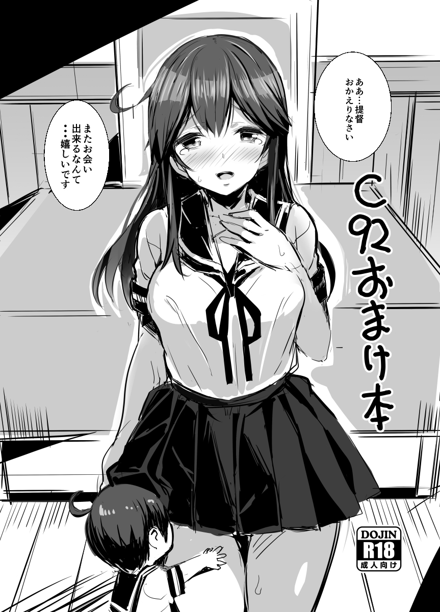[kanemasita (Kaneta)] C92 Omakebon (Kantai Collection -KanColle-) [Digital] - Page 1