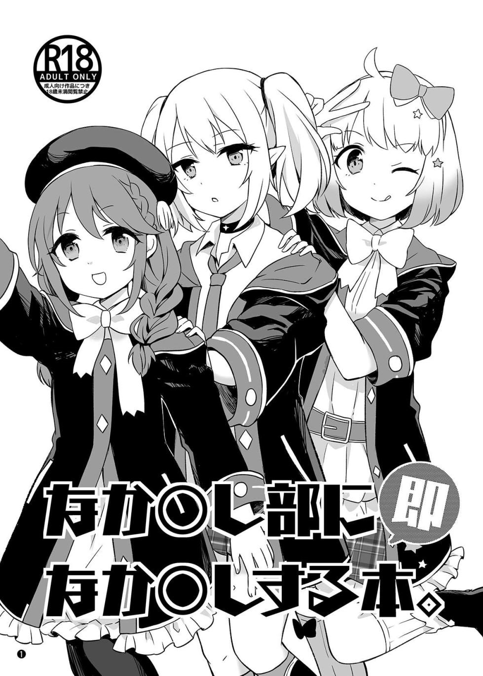 [ANNbrellahouse (Gucchian)] Nakadashi-bu ni Soku Nakadashi suru Hon. (Princess Connect! Re:Dive) [Digital] - Page 1