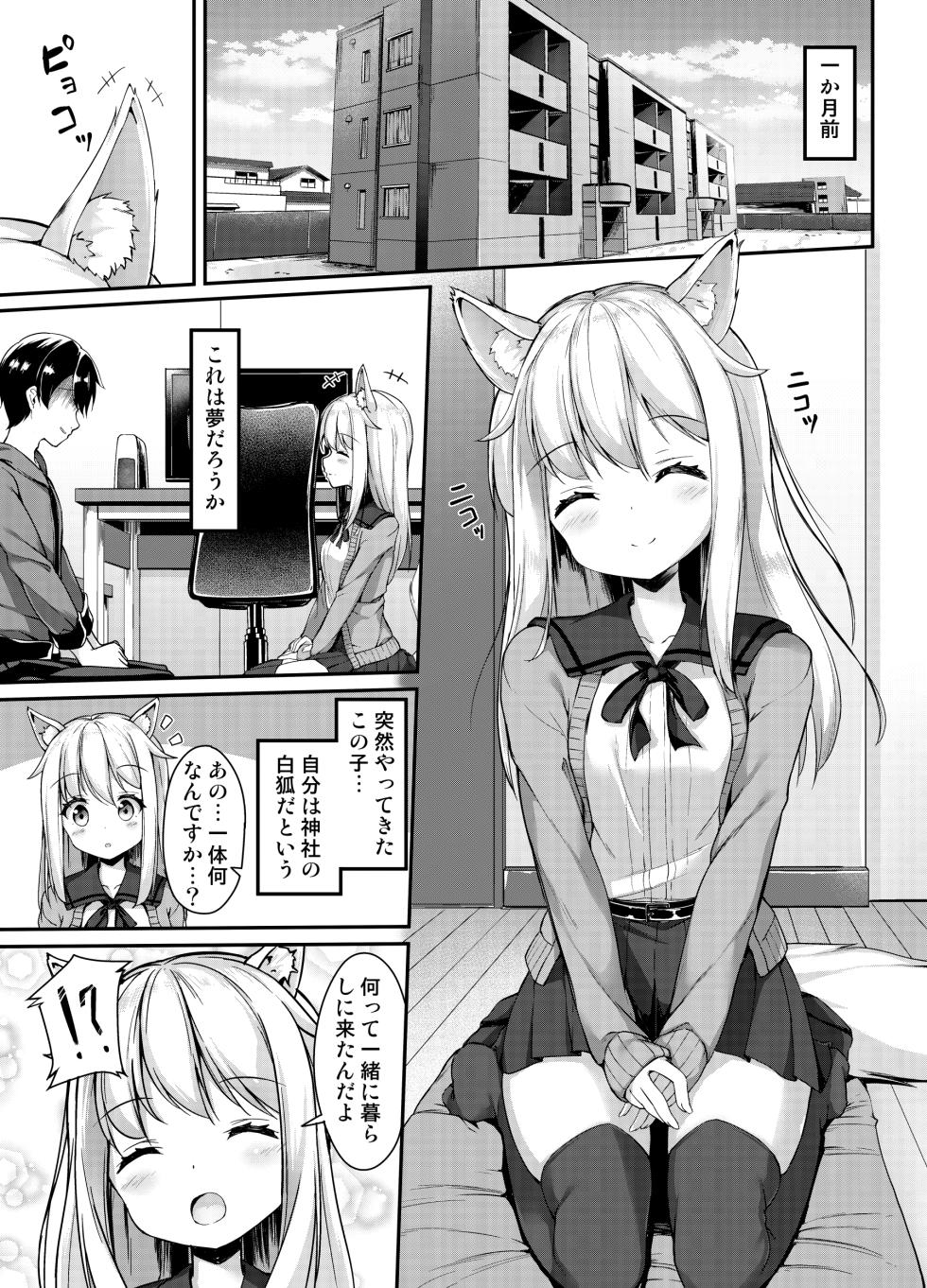[Second Point (ねこむし)] お狐様を縛りたい！！ トーン版 - Page 2