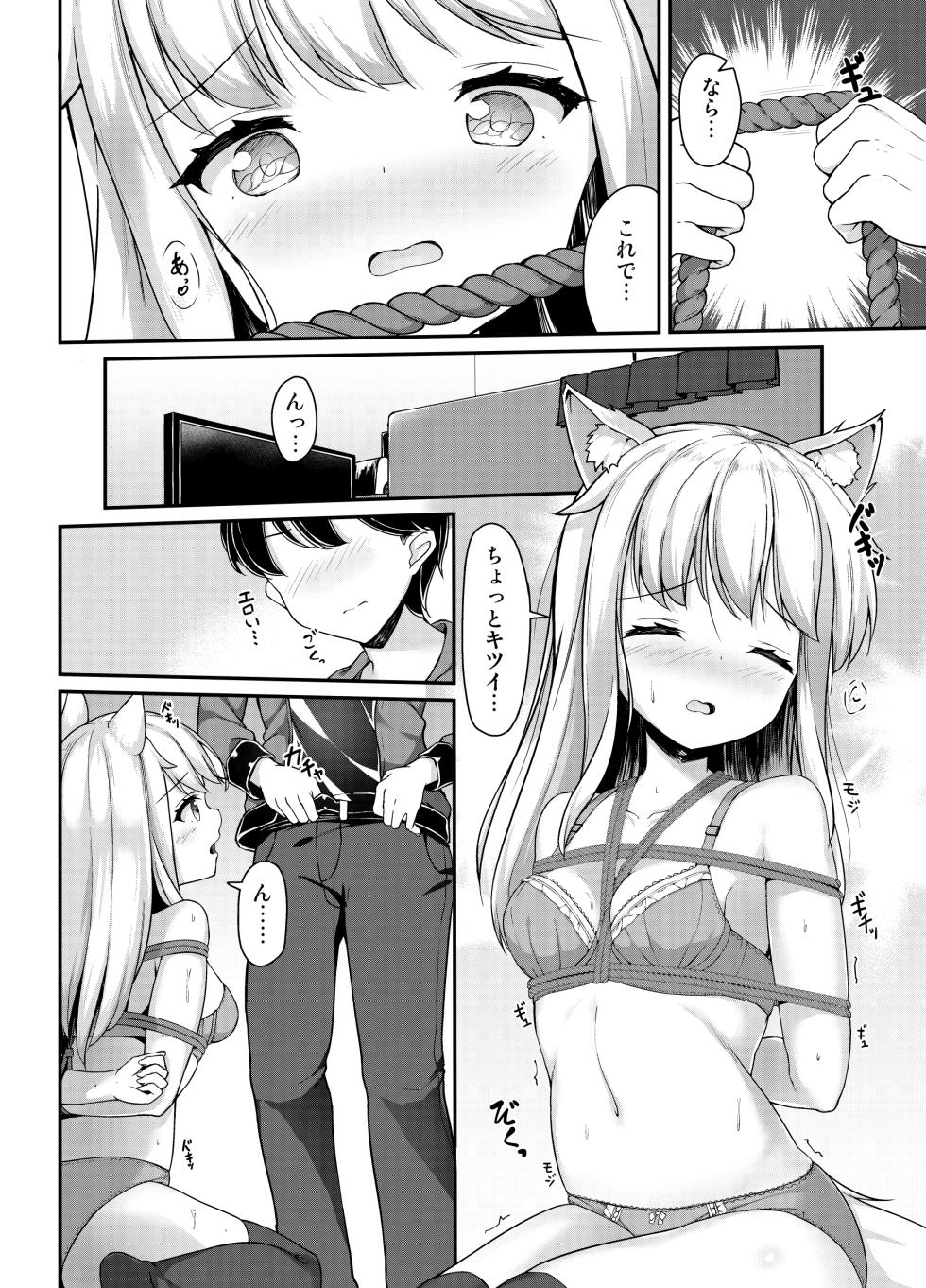 [Second Point (ねこむし)] お狐様を縛りたい！！ トーン版 - Page 7