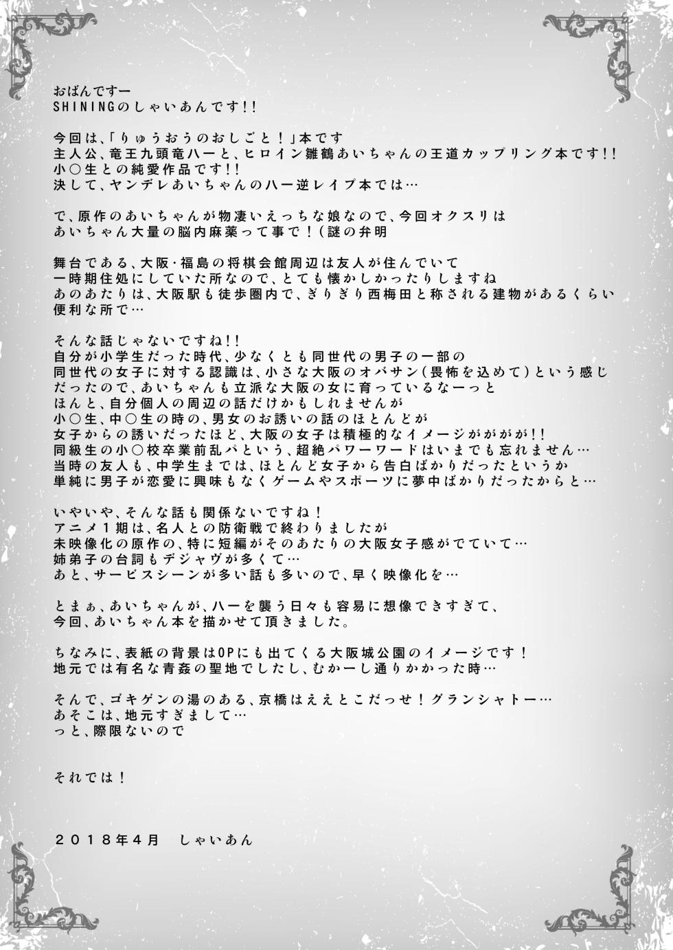 [SHINING (Shaian)] Ryuuou wa Aidake Aishite (Ryuuou no Oshigoto!) [Digital] - Page 16