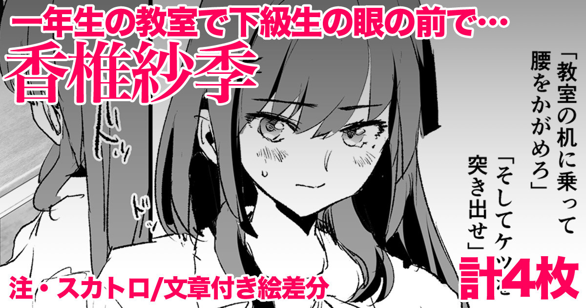 [どくろさん] 香椎紗季・計４枚 - Page 1