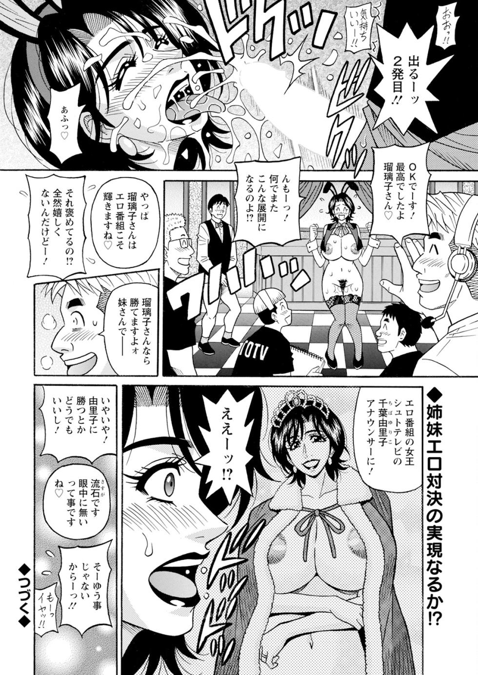 [Ozaki Akira] The Extraordinary Life of Widow Announcer Ruriko (Action Pizazz) Chapters 1-8 (Ongoing) - Page 39