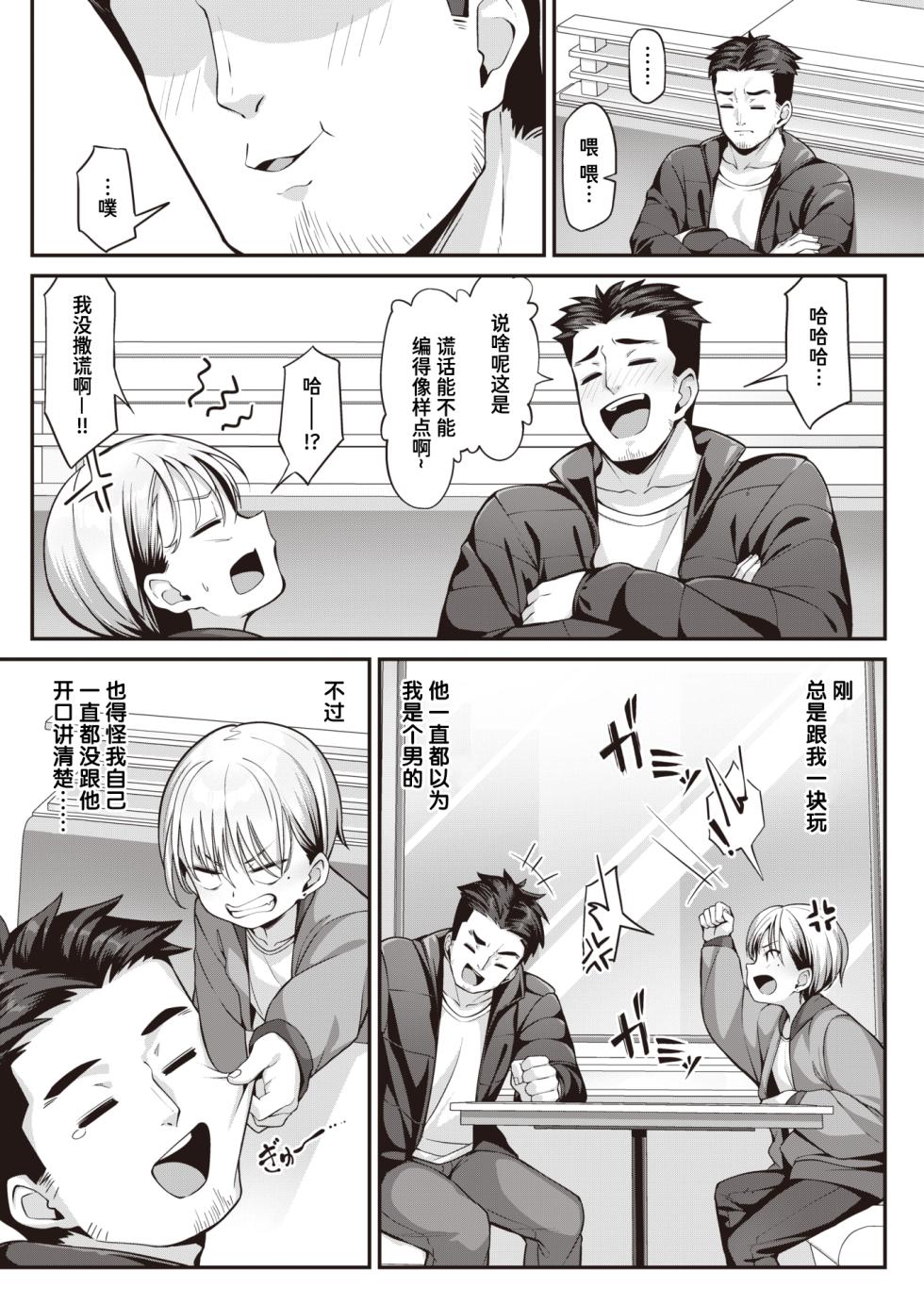 [Konnyaku] Sekirara Onsenkyou (WEEKLY Kairakuten 2023 No.15) [Chinese] [迟远个人汉化] [Digital] - Page 3