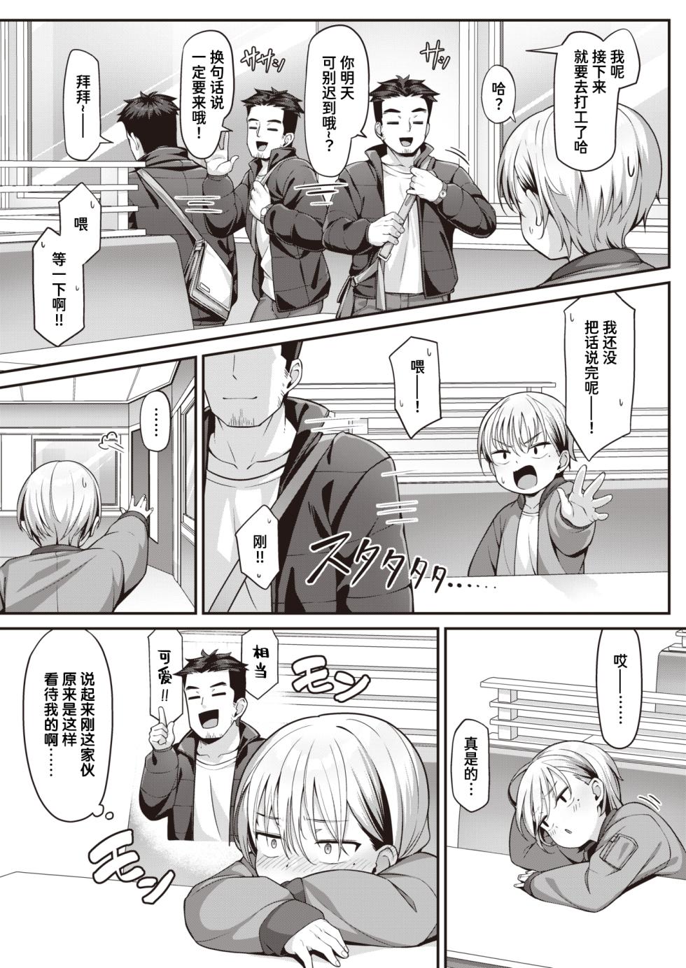 [Konnyaku] Sekirara Onsenkyou (WEEKLY Kairakuten 2023 No.15) [Chinese] [迟远个人汉化] [Digital] - Page 5