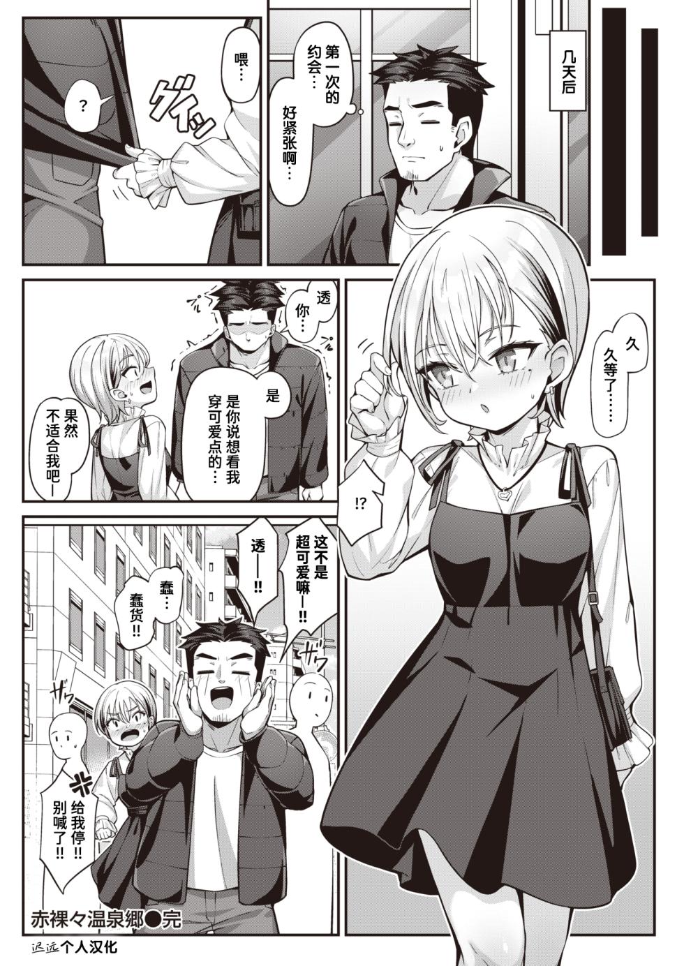 [Konnyaku] Sekirara Onsenkyou (WEEKLY Kairakuten 2023 No.15) [Chinese] [迟远个人汉化] [Digital] - Page 24