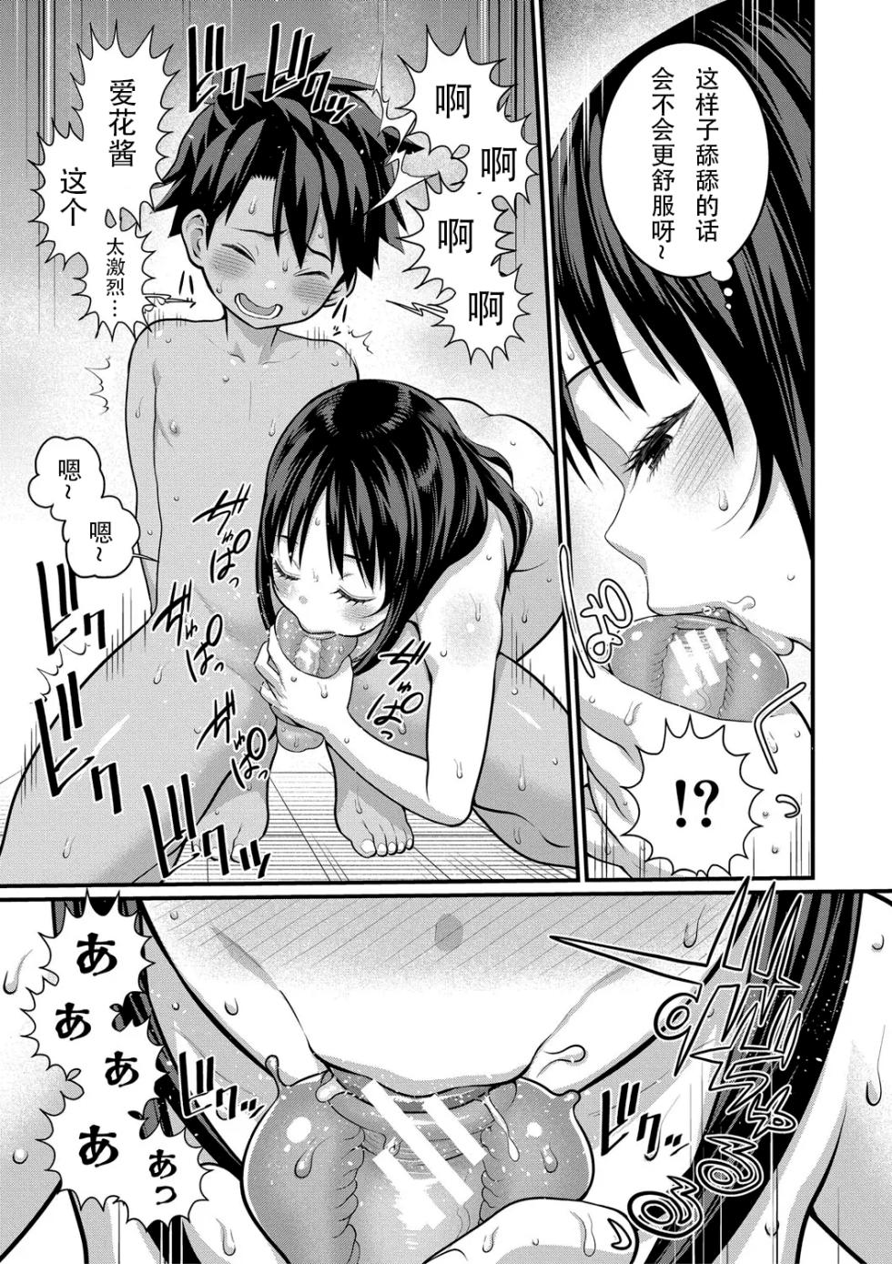 [Agata] Hadakagurashimatsuri Ch. 11 (Hadakagurashimatsuri) [Chinese] [Digital] - Page 11