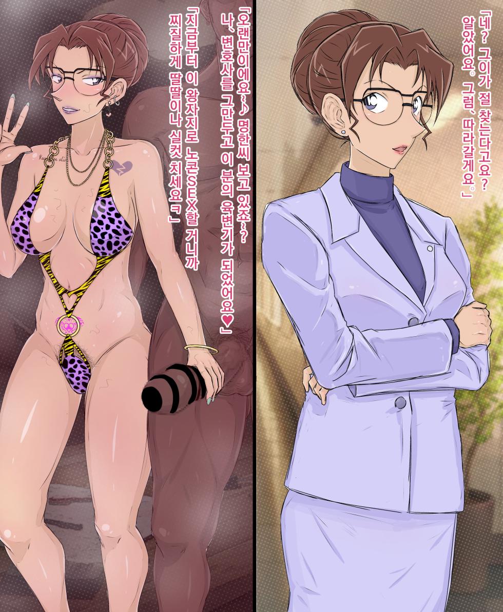 [Youhei♪] Conan NTR Series No. 2 (Meitantei Conan) [Korean] - Page 5