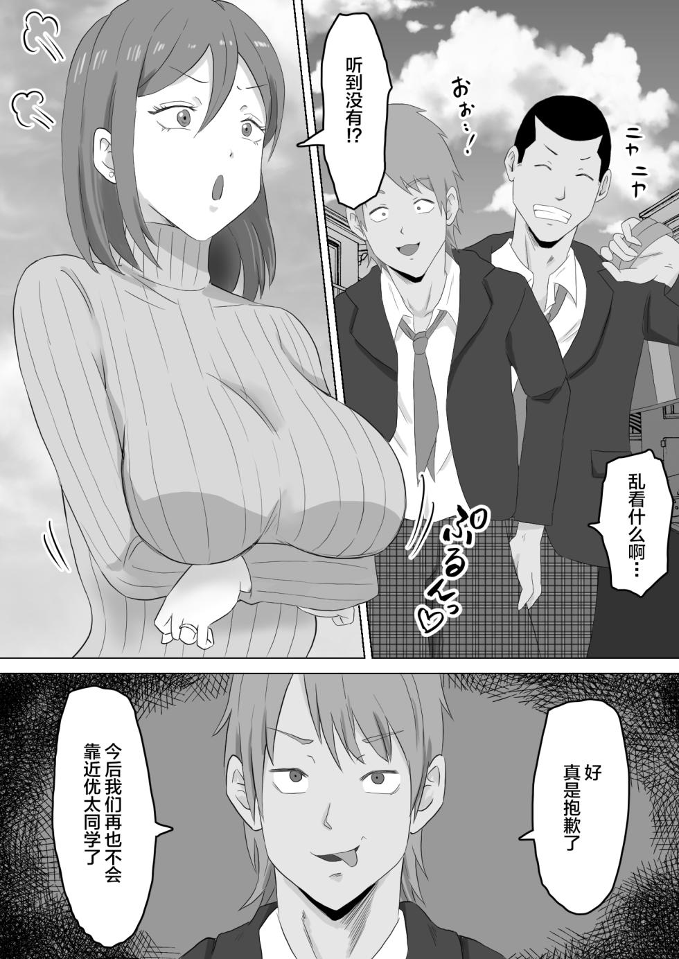 [サムライバナナ (宮本ムガ)] 母バナレ1~4[中国翻訳][疏碼][黎欧出资汉化] - Page 6