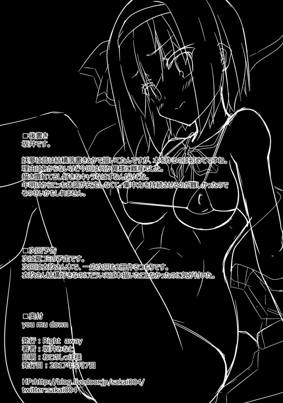 (Reitaisai 14) [Right away (Sakai Minato)] you mu down (Touhou Project) [Russian] [Mechen] - Page 23
