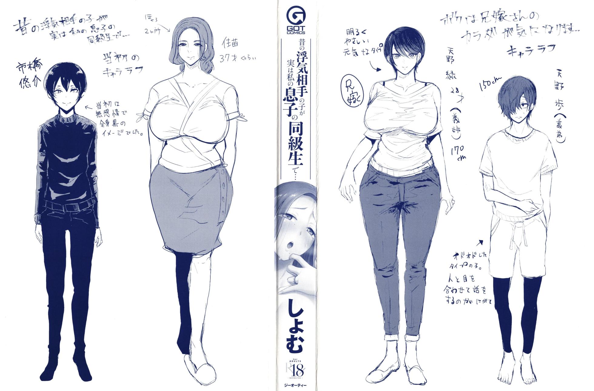 [しょむ] 昔の浮気相手の子が実は私の息子の同級生で…   イラストカード - Page 3