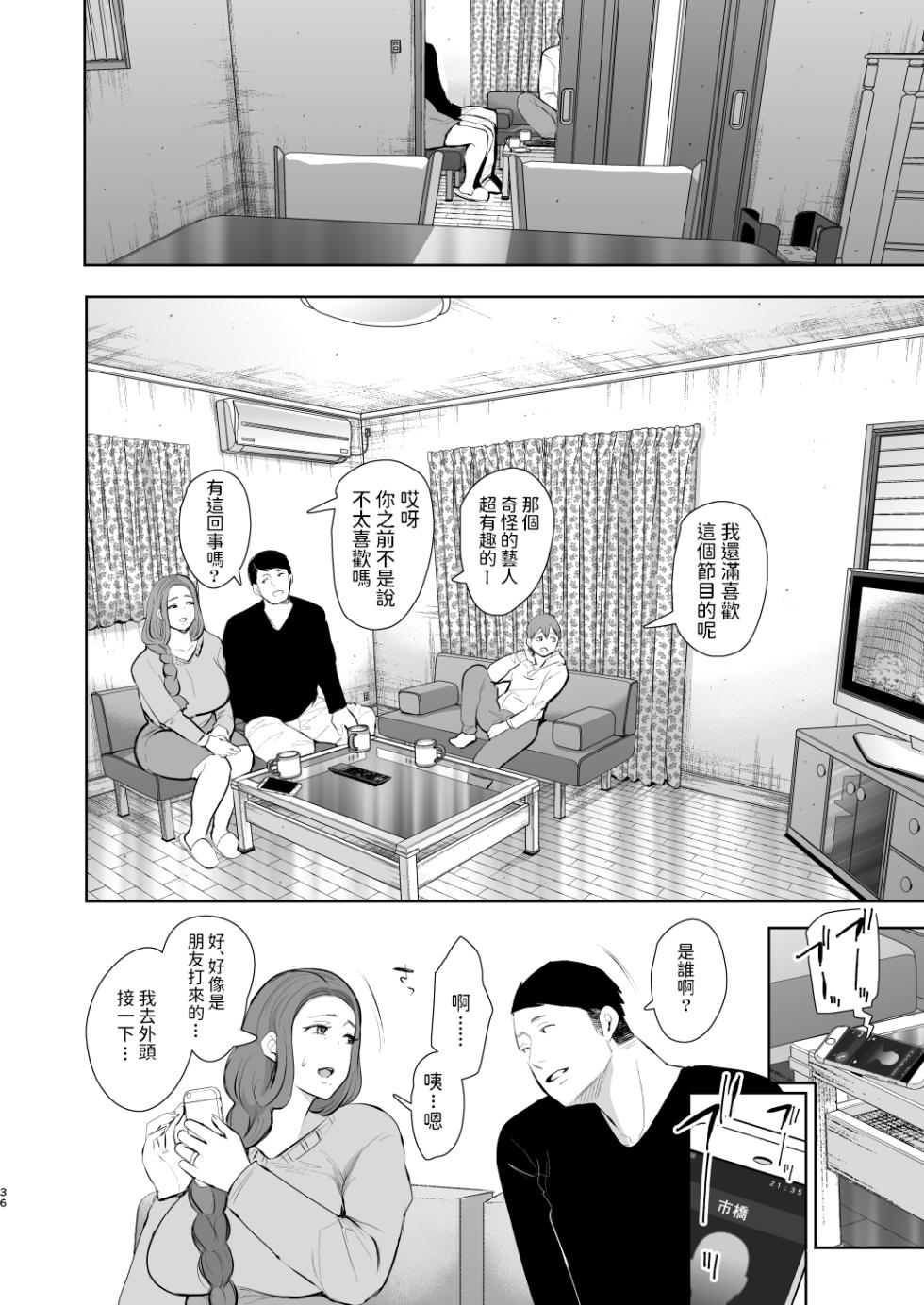 [しょむ] 昔の浮気相手の子が実は私の息子の同級生で…   イラストカード - Page 39