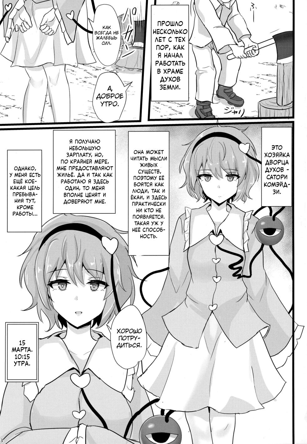 (Reitaisai 19) [Hakuginmokusei (Poshi)] Chireiden Suiminkan Kiroku vol. 1 | Дворец Духов Земли, Записи об Изнасилованиях во Сне. том. 1 (Touhou Project) [Russian] [Mechen] - Page 2
