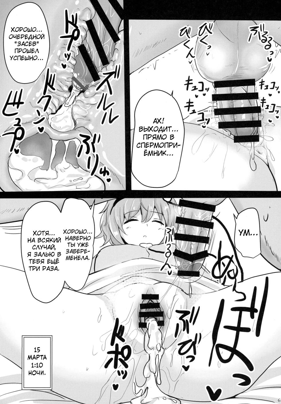 (Reitaisai 19) [Hakuginmokusei (Poshi)] Chireiden Suiminkan Kiroku vol. 1 | Дворец Духов Земли, Записи об Изнасилованиях во Сне. том. 1 (Touhou Project) [Russian] [Mechen] - Page 5