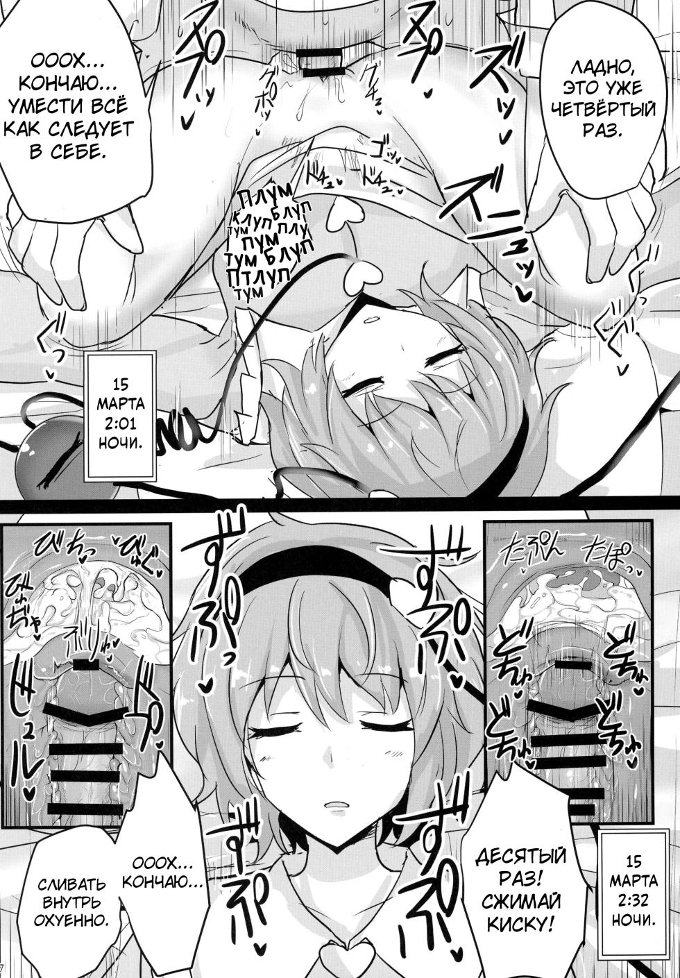 (Reitaisai 19) [Hakuginmokusei (Poshi)] Chireiden Suiminkan Kiroku vol. 1 | Дворец Духов Земли, Записи об Изнасилованиях во Сне. том. 1 (Touhou Project) [Russian] [Mechen] - Page 6
