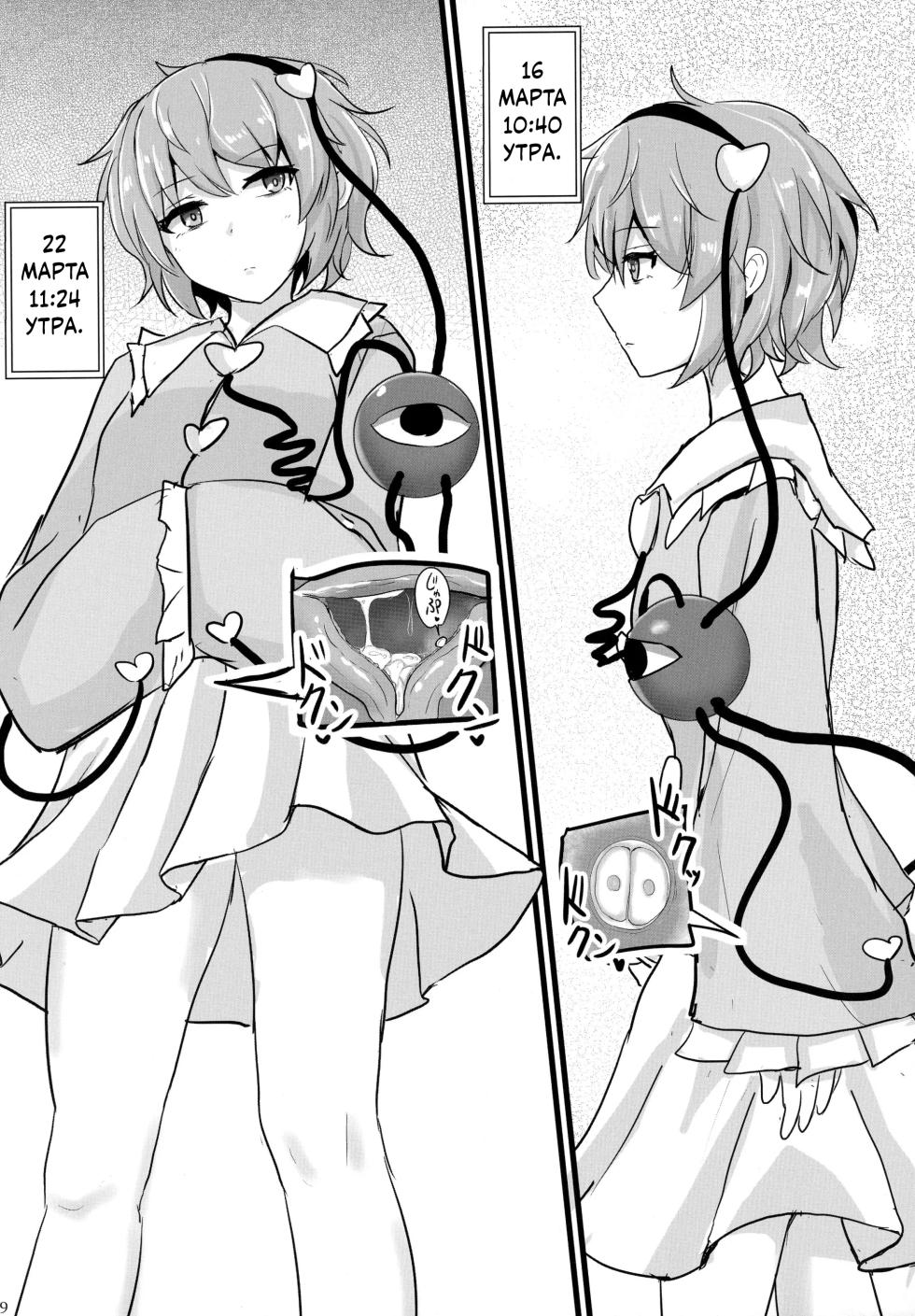 (Reitaisai 19) [Hakuginmokusei (Poshi)] Chireiden Suiminkan Kiroku vol. 1 | Дворец Духов Земли, Записи об Изнасилованиях во Сне. том. 1 (Touhou Project) [Russian] [Mechen] - Page 8