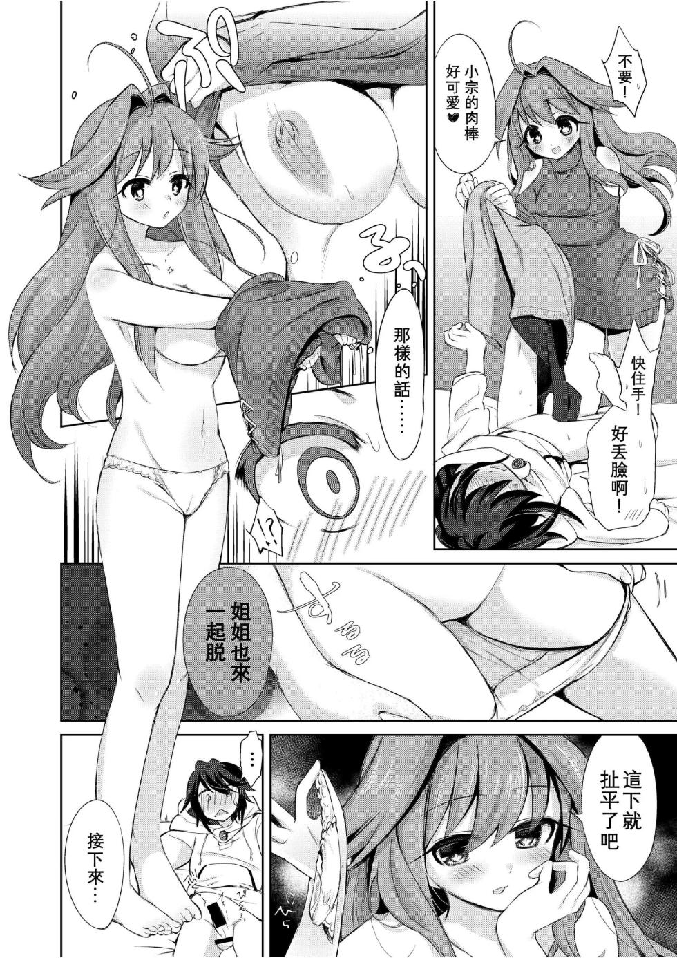 [TSFのF (栗餅ちづる)]我是魅魔？1+2 - Page 19