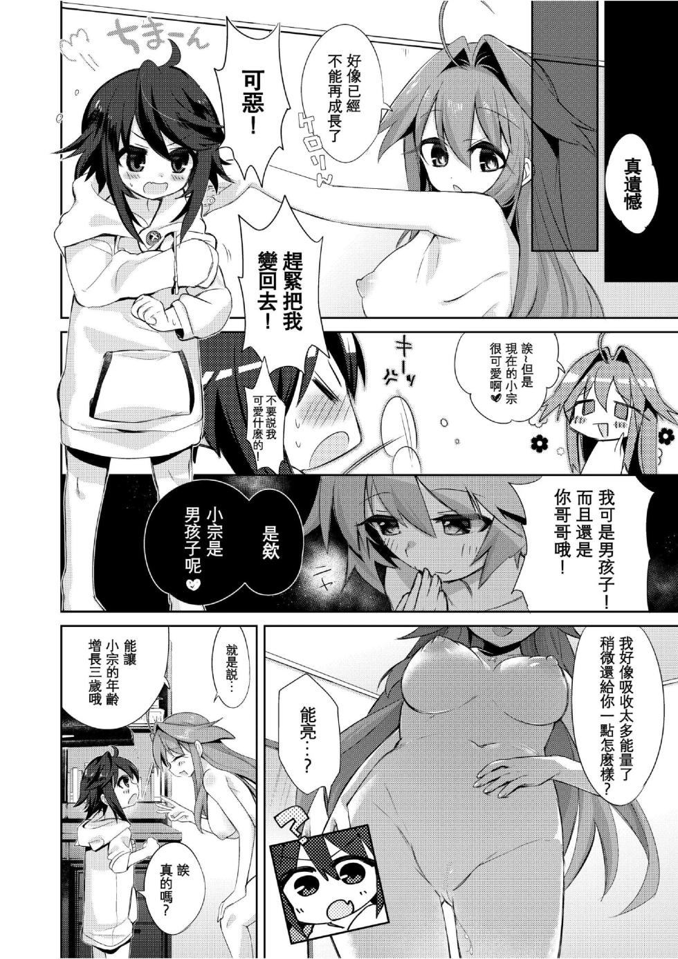 [TSFのF (栗餅ちづる)]我是魅魔？1+2 - Page 23