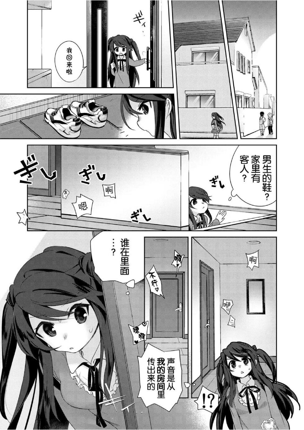 [TSFのF (栗餅ちづる)]我是魅魔？1+2 - Page 38
