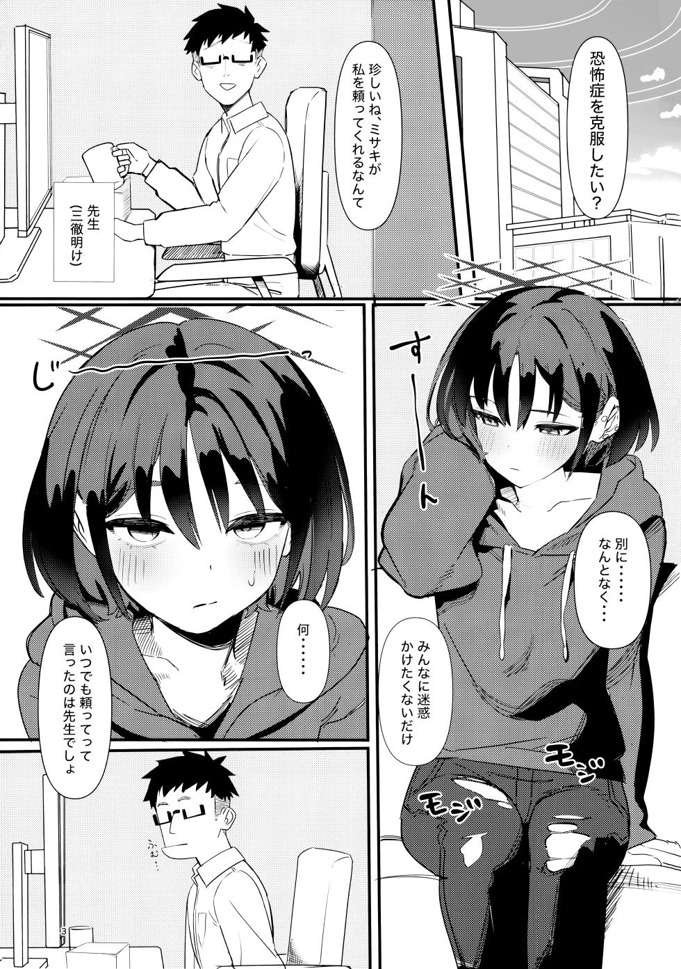 (C106) [Erodorian (イロリ)] 戒野ミサキの恐怖症トレーニング (ブルーアーカイブ) - Page 2