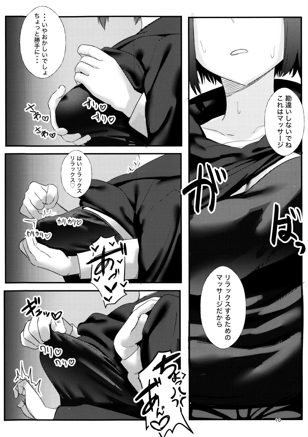 (C106) [Erodorian (イロリ)] 戒野ミサキの恐怖症トレーニング (ブルーアーカイブ) - Page 9