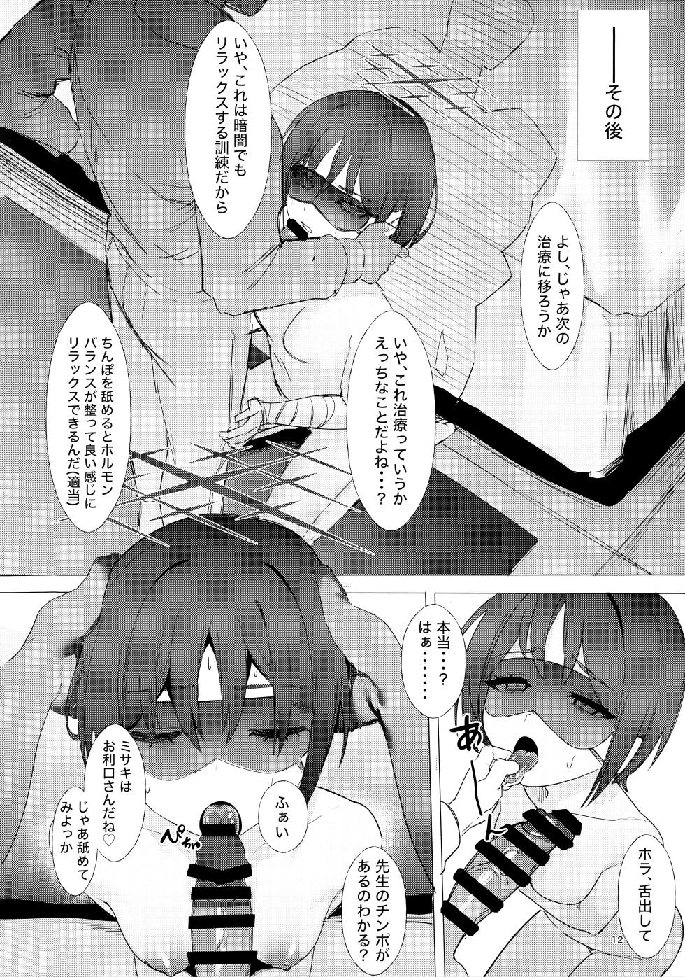 (C106) [Erodorian (イロリ)] 戒野ミサキの恐怖症トレーニング (ブルーアーカイブ) - Page 11