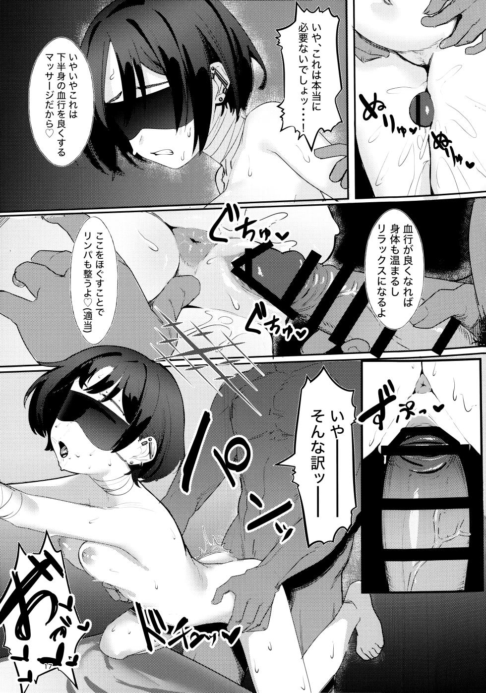 (C106) [Erodorian (イロリ)] 戒野ミサキの恐怖症トレーニング (ブルーアーカイブ) - Page 16