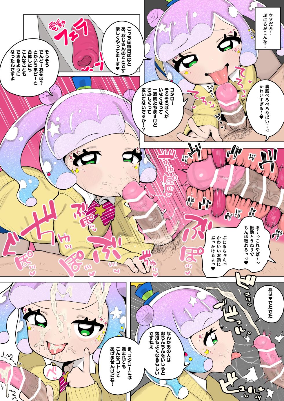 [Genki Tarou] Puniru NTR (Puniru wa Kawaii Slime) [Japanese, English] - Page 2