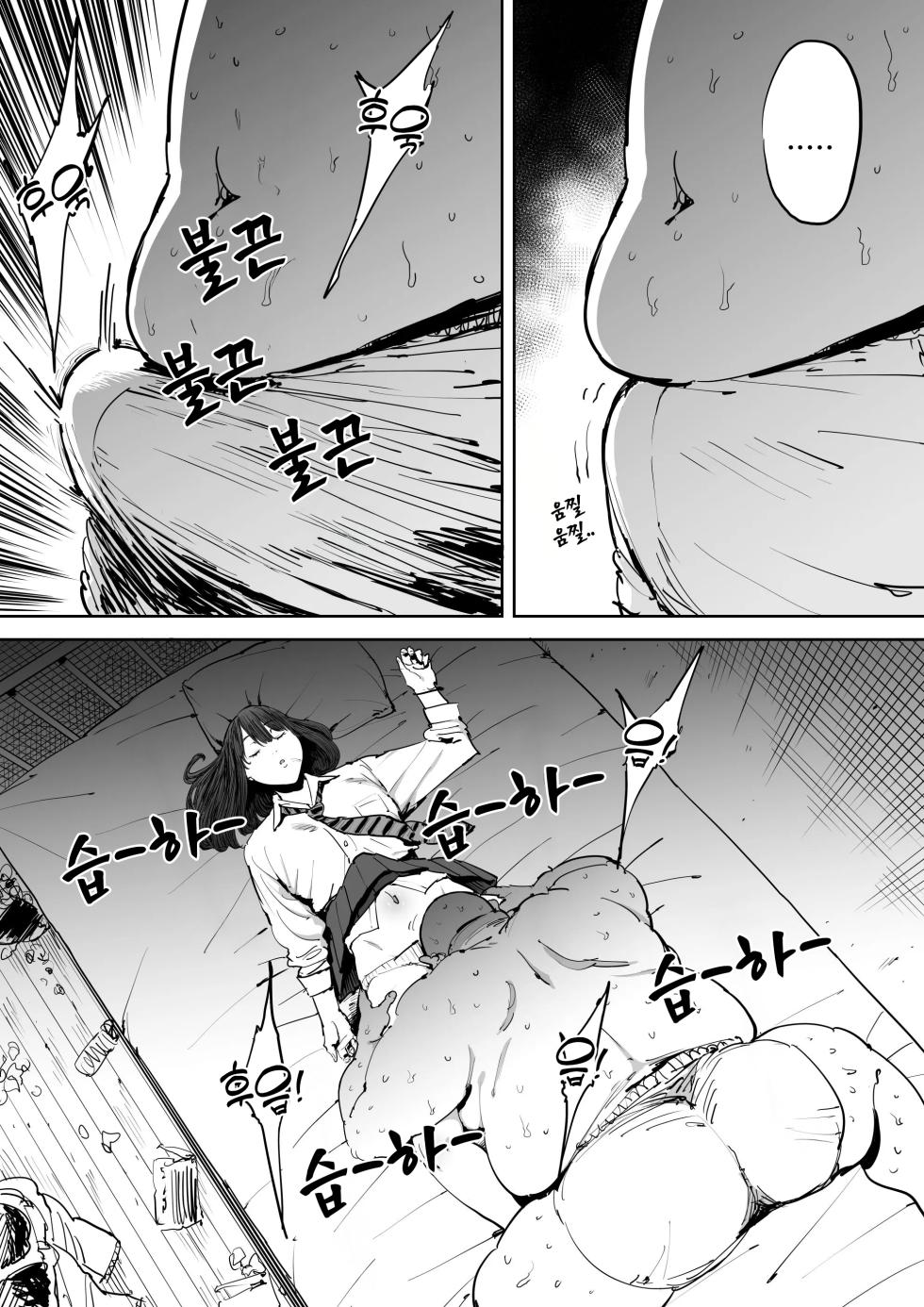 [Shioji] Onna o Shiru Hi | 여자를 아는 날 [Korean] [Checkformore] - Page 21