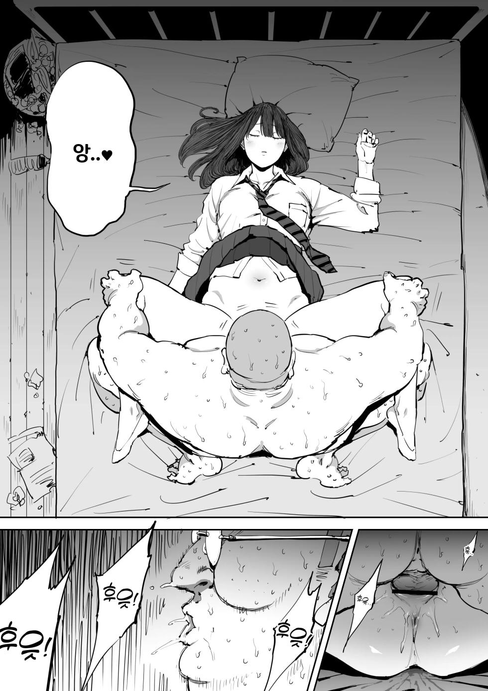 [Shioji] Onna o Shiru Hi | 여자를 아는 날 [Korean] [Checkformore] - Page 32