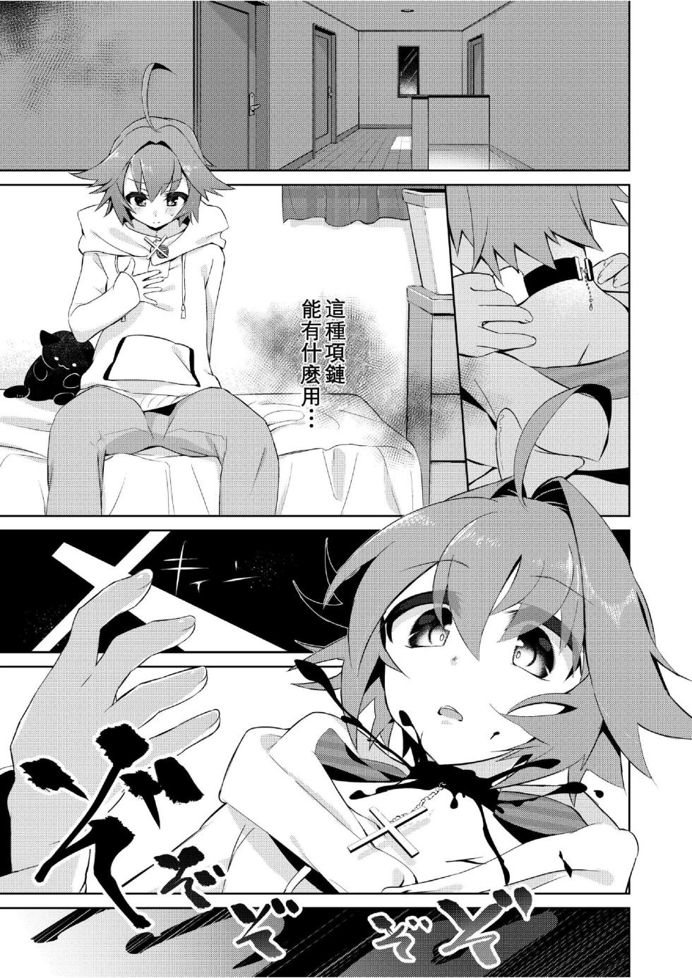 [TSFのF (栗餅ちづる)]我是魅魔？1+2 - Page 5