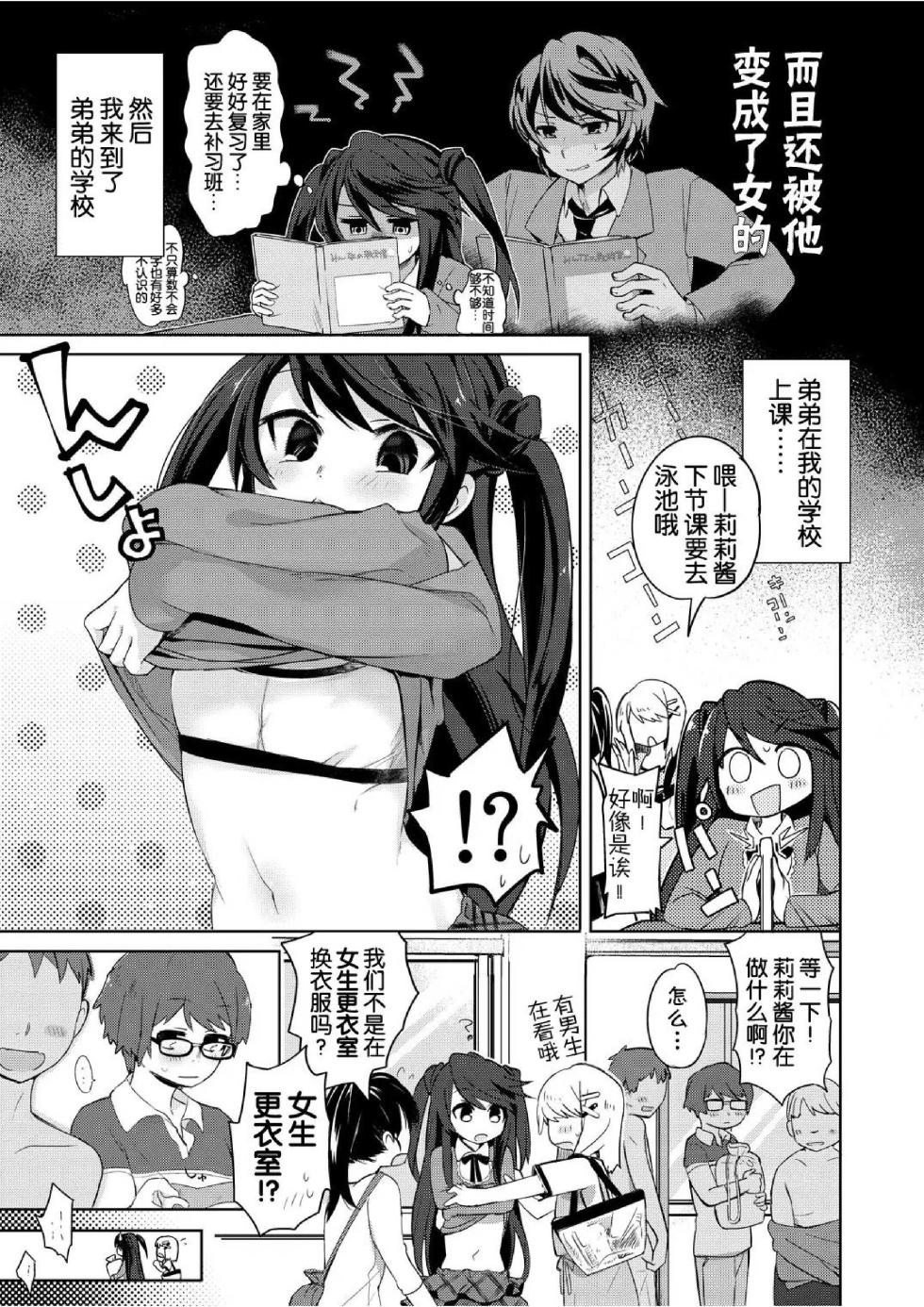 [TSFのF (栗餅ちづる)]我是魅魔？1+2 - Page 38