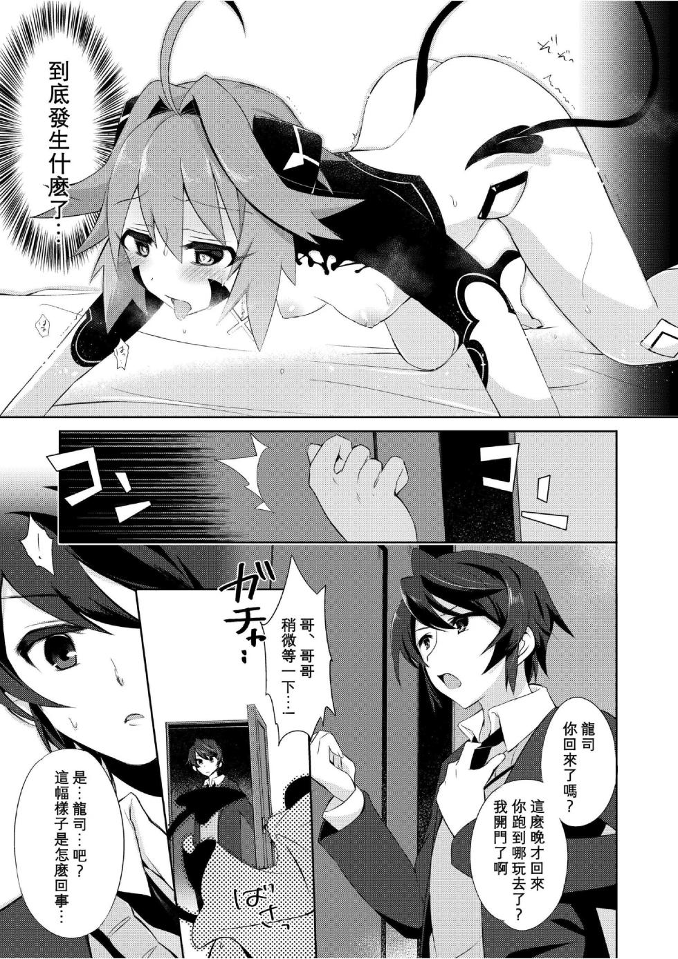 [TSFのF (栗餅ちづる)]我是魅魔？1+2 [kirin汉化] - Page 8