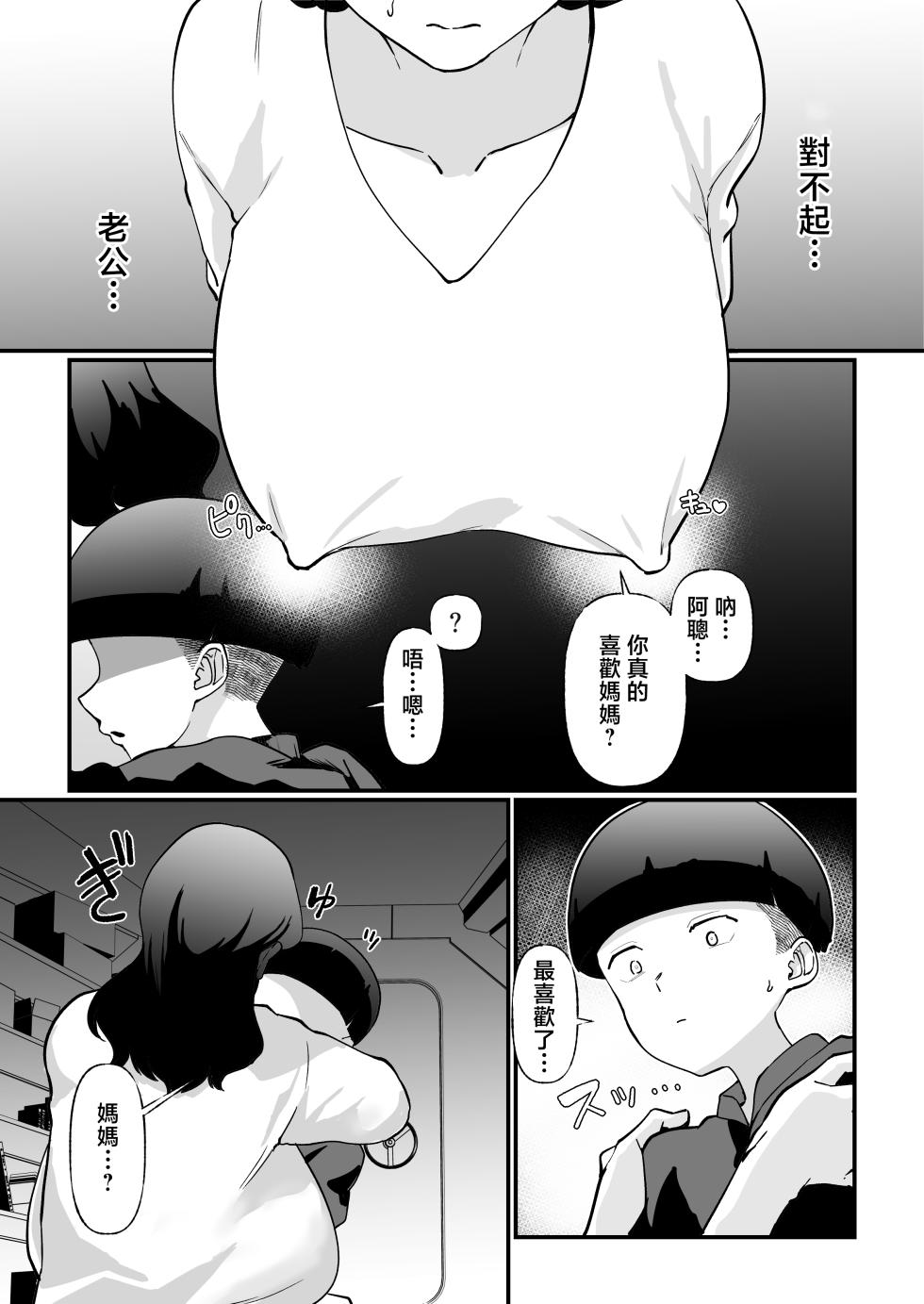 [Maria Planet (Katano Chika)] Shuumatsu Boshi Kiroku Case 1 Jimime Ottoroi Haha to Rikei Musuko | 終末母子記錄 Case 1 樸素溫柔的母親與理科兒子 [Chinese] - Page 31