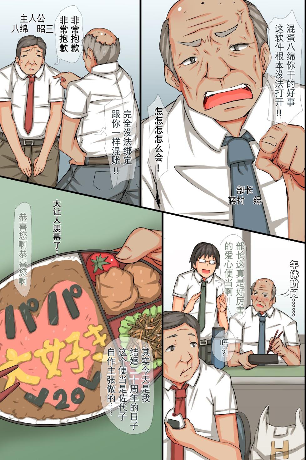 （改写）暴躁部长妻女的洗脑侵犯方法 [MC (Roze)] Mukatsuku Buchou no Tsuma ya Musume -tachi o Netotte mita~ - Page 2