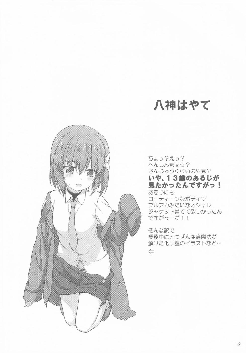 [朽木ノ洞 (エンマコオロギ)] なのはEXCEEDSの薄い本 (魔法少女リリカルなのは) - Page 11