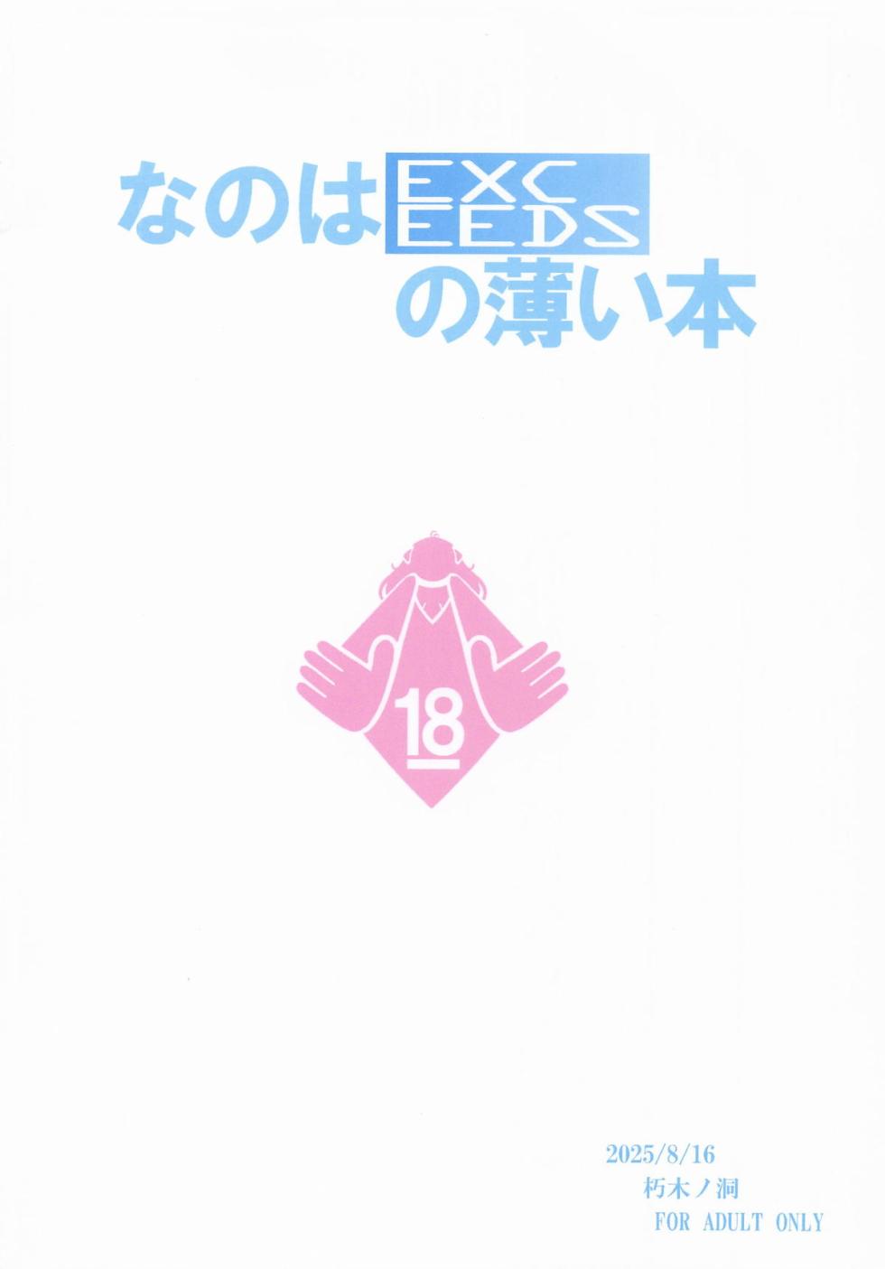 [朽木ノ洞 (エンマコオロギ)] なのはEXCEEDSの薄い本 (魔法少女リリカルなのは) - Page 14