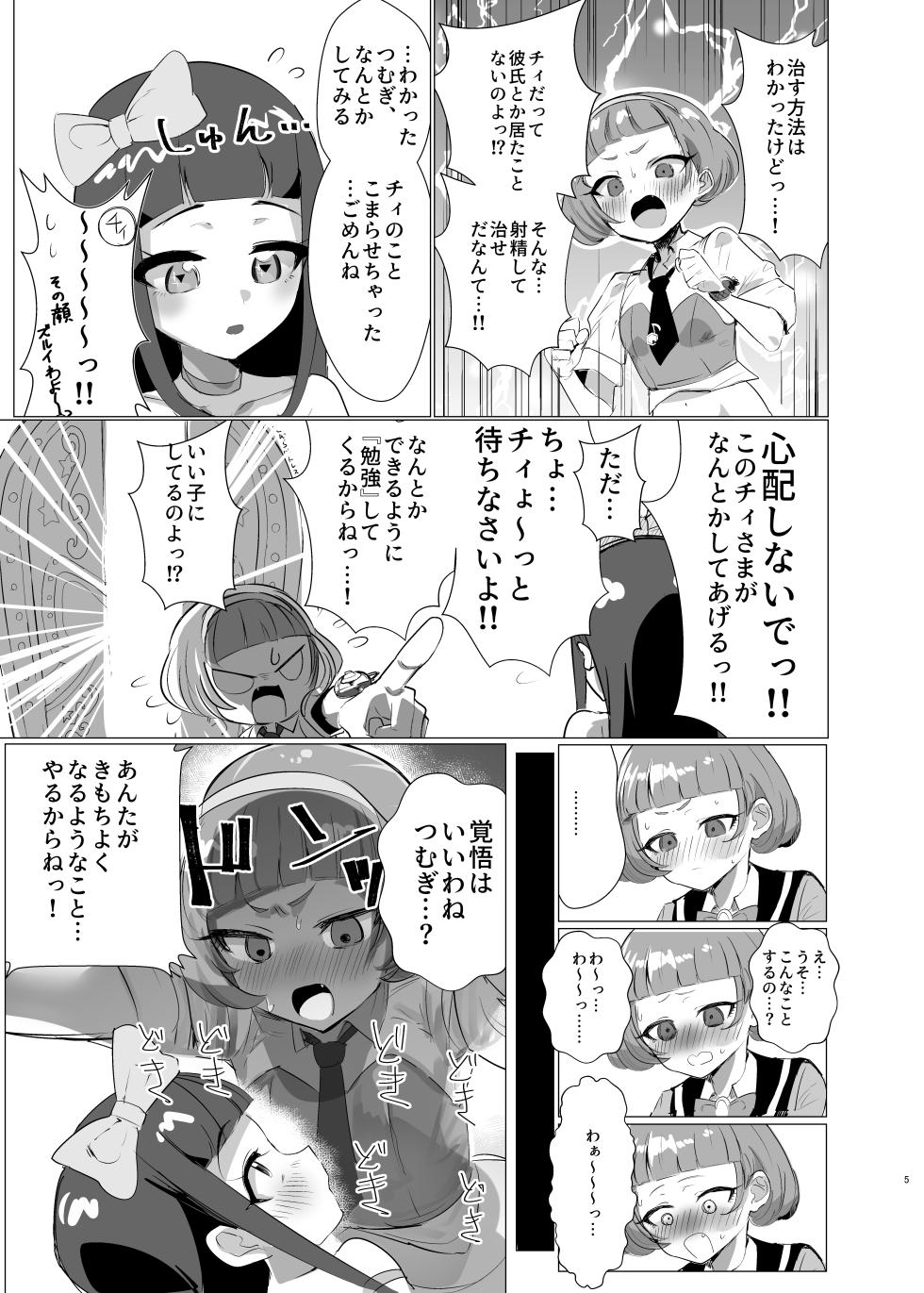 [Ika no Nachos (Ikabe)] Chii wa Tanomeba Nan demo Shite Kureru (Himitsu no AiPri) [Digital] - Page 4