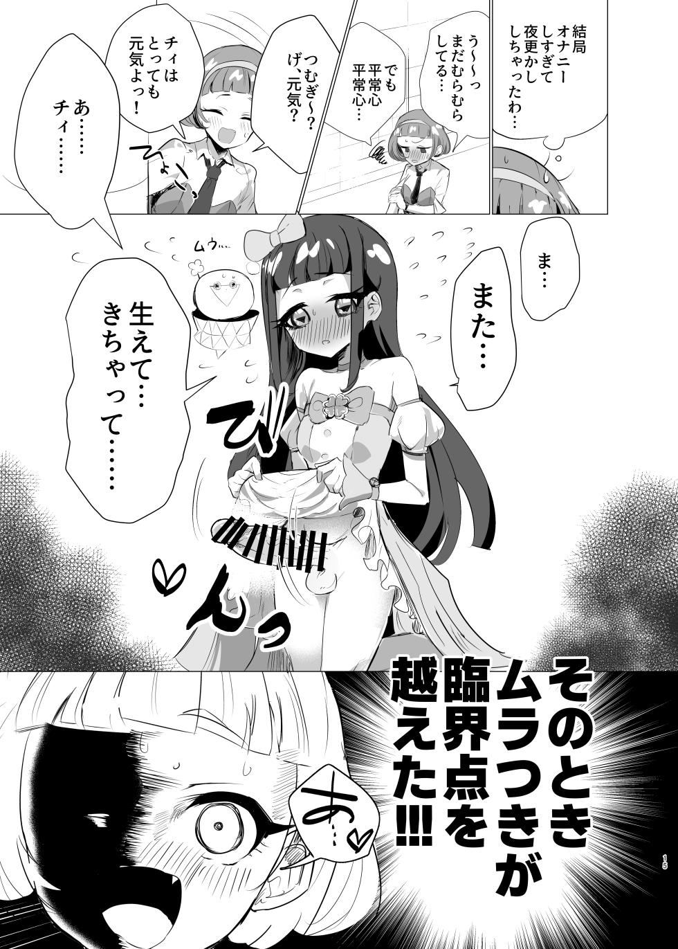 [Ika no Nachos (Ikabe)] Chii wa Tanomeba Nan demo Shite Kureru (Himitsu no AiPri) [Digital] - Page 14