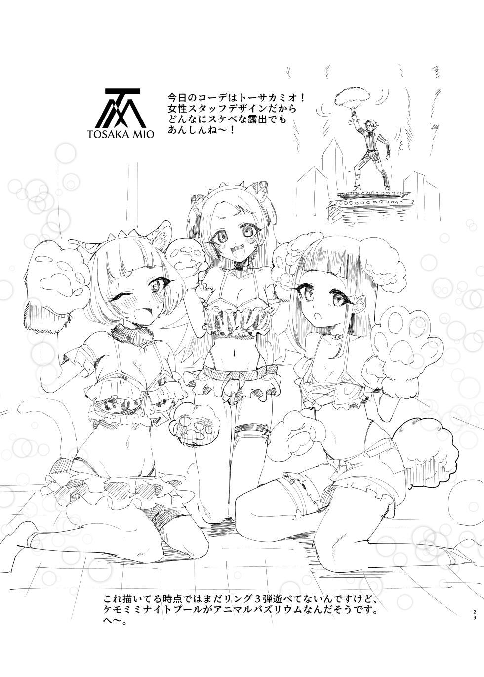 [Ika no Nachos (Ikabe)] Chii wa Tanomeba Nan demo Shite Kureru (Himitsu no AiPri) [Digital] - Page 28