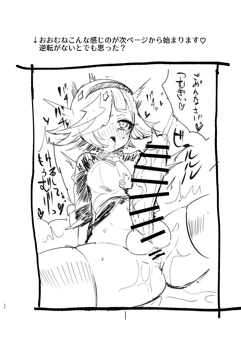 [Ika no Nachos (Ikabe)] Chii wa Tanomeba Nan demo Shite Kureru (Himitsu no AiPri) [Digital] - Page 29