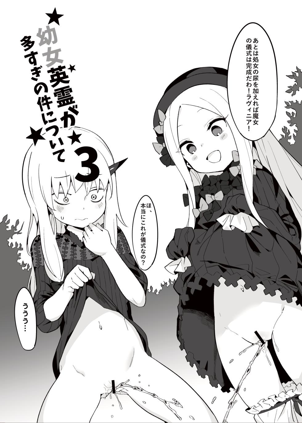 [Tuzi Laoda (Henrybird9)] Youjo Eirei ga Oosugi no Ken ni Tsuite 3 (Fate/Grand Order) [Digital] - Page 2