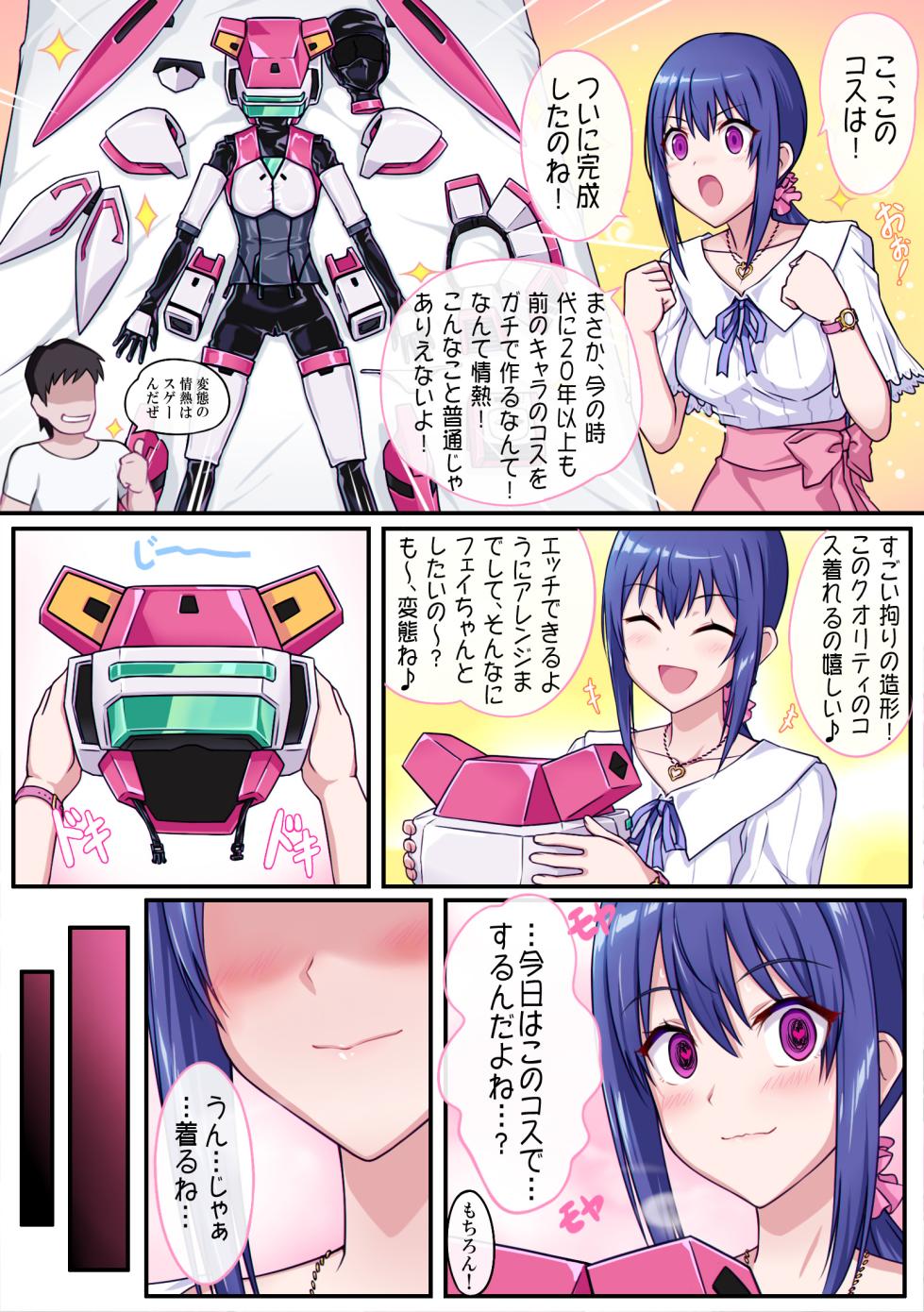 [Ribimura (りびむら)] Fei's costume costume sex play (Japanese Version) - Page 1