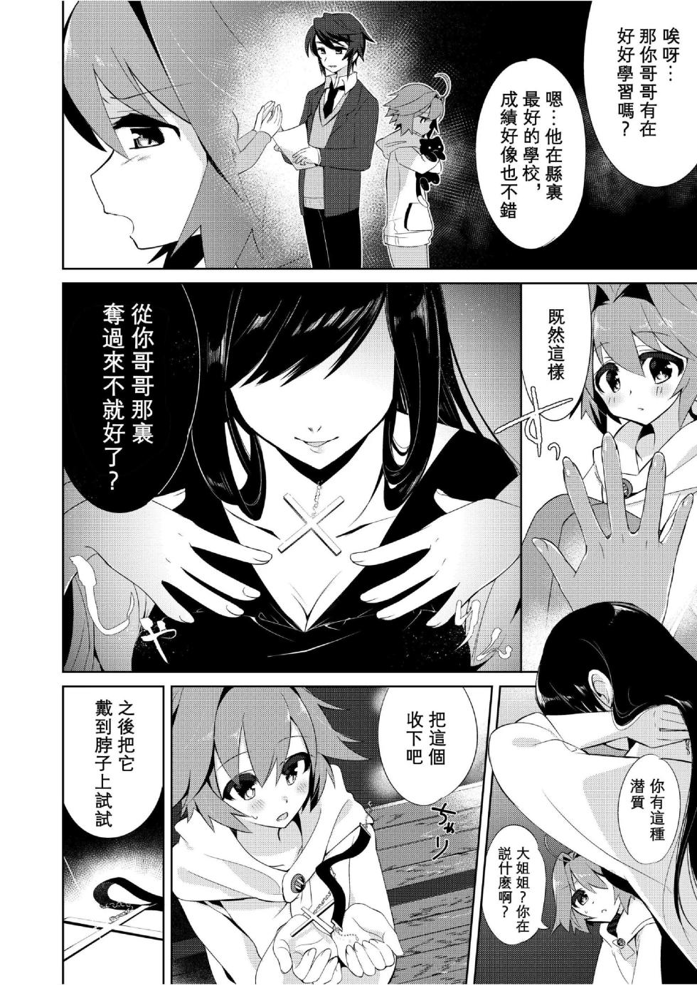 [TSF no F (Kurimoti Tiduru)] Boku wa Succubus? 1+2 [Chinese] [kirin汉化] - Page 4