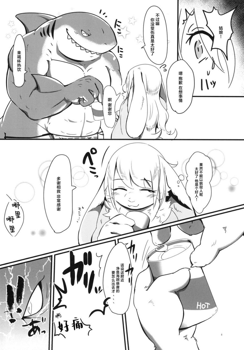 [Kyou no Keiro (Pukkunn)] Usasame  | 兔与鲨鱼 [Chinese] [莉赛特汉化组] - Page 8