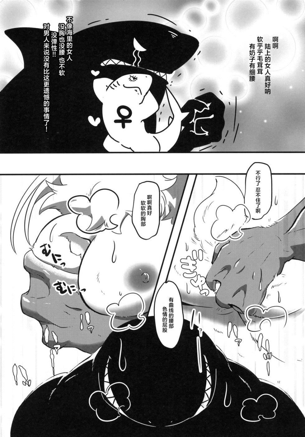 [Kyou no Keiro (Pukkunn)] Usasame  | 兔与鲨鱼 [Chinese] [莉赛特汉化组] - Page 12