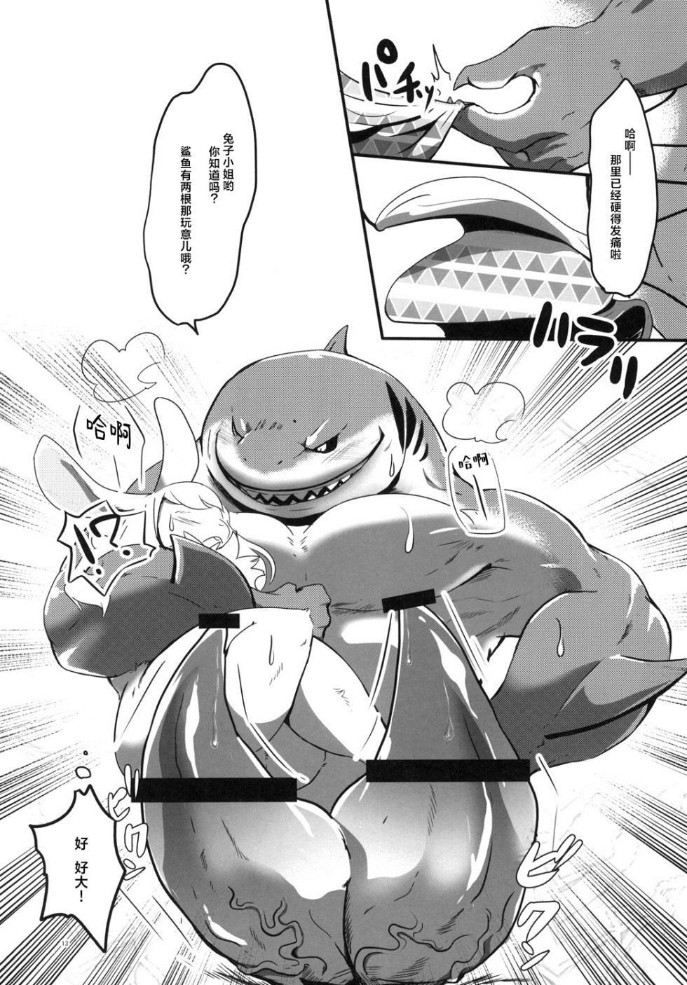 [Kyou no Keiro (Pukkunn)] Usasame  | 兔与鲨鱼 [Chinese] [莉赛特汉化组] - Page 13