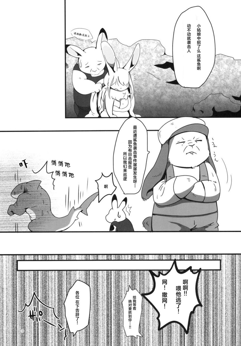 [Kyou no Keiro (Pukkunn)] Usasame  | 兔与鲨鱼 [Chinese] [莉赛特汉化组] - Page 19