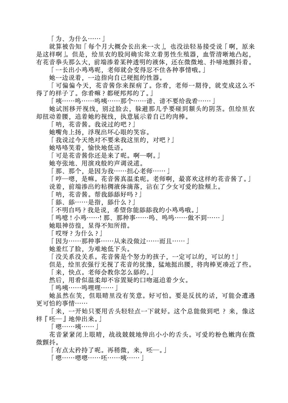 [Fukashigi (Tamasawa Tsubura, Namiki Kojiro)] Kanon-chan de Asobo | 和花音酱一起玩 [Digital] [Chinese] [Bismuth个人汉化] - Page 6
